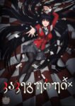 Kakegurui – კაკეგურუი ქართულად ეპიზოდი 1
